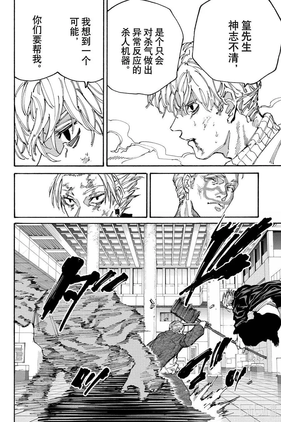 第166话 伪狂人 第10页