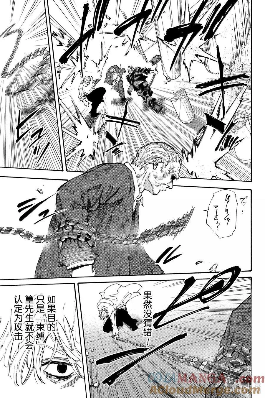 第166话 伪狂人 第11页