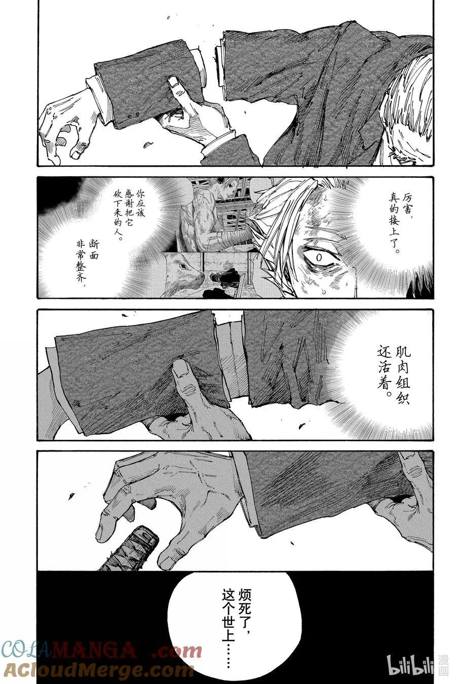 第166话 伪狂人 第17页