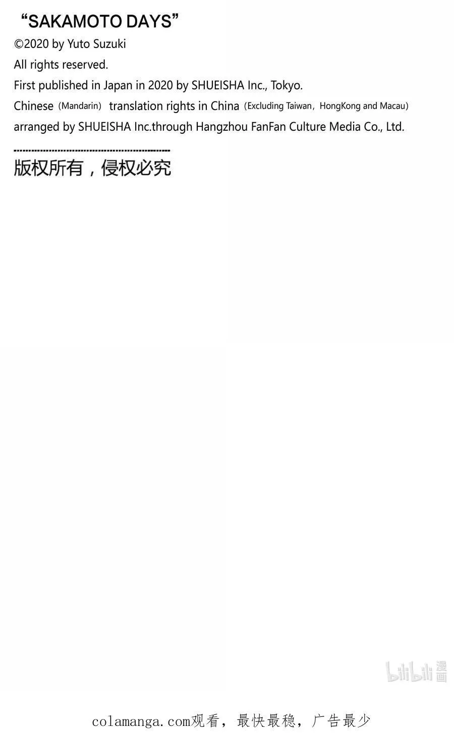 第166话 伪狂人 第20页