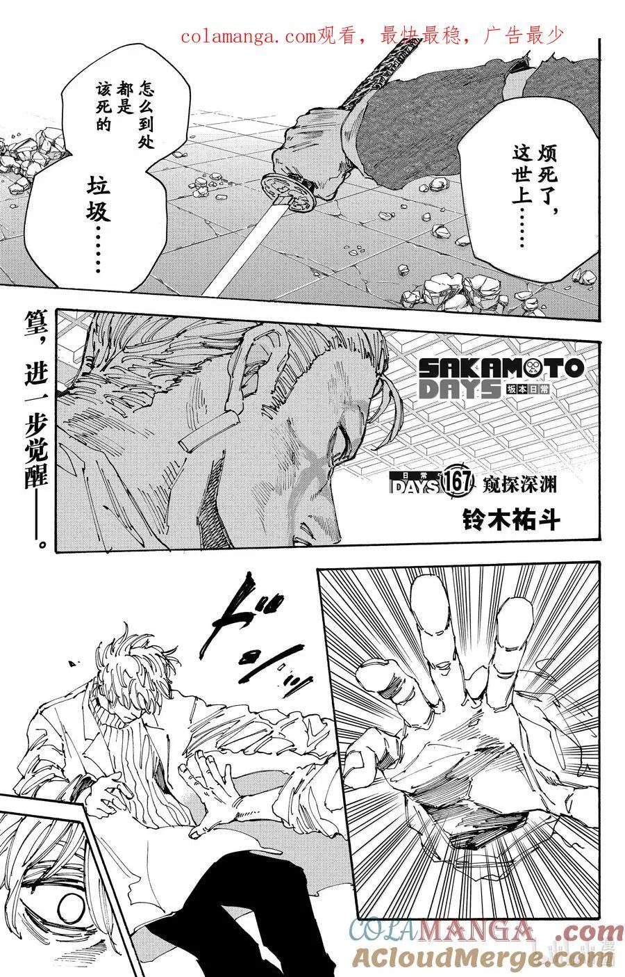 第167话 窥探深渊 第1页