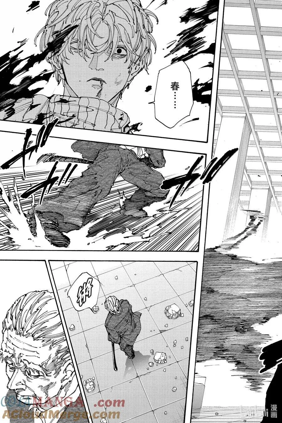 第167话 窥探深渊 第3页