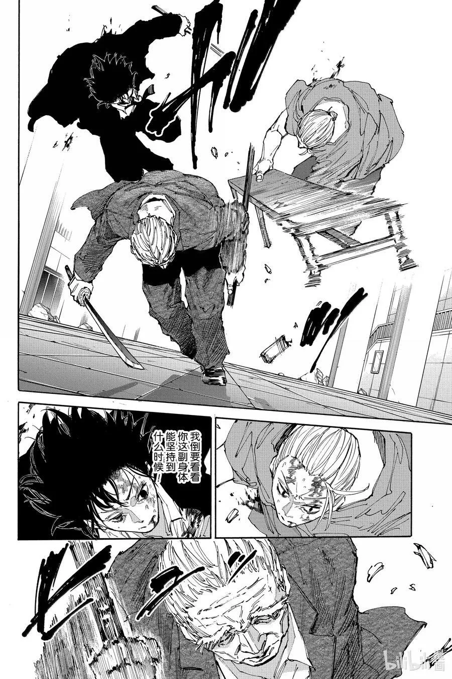 第167话 窥探深渊 第4页