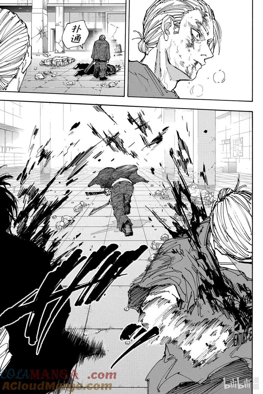 第167话 窥探深渊 第9页