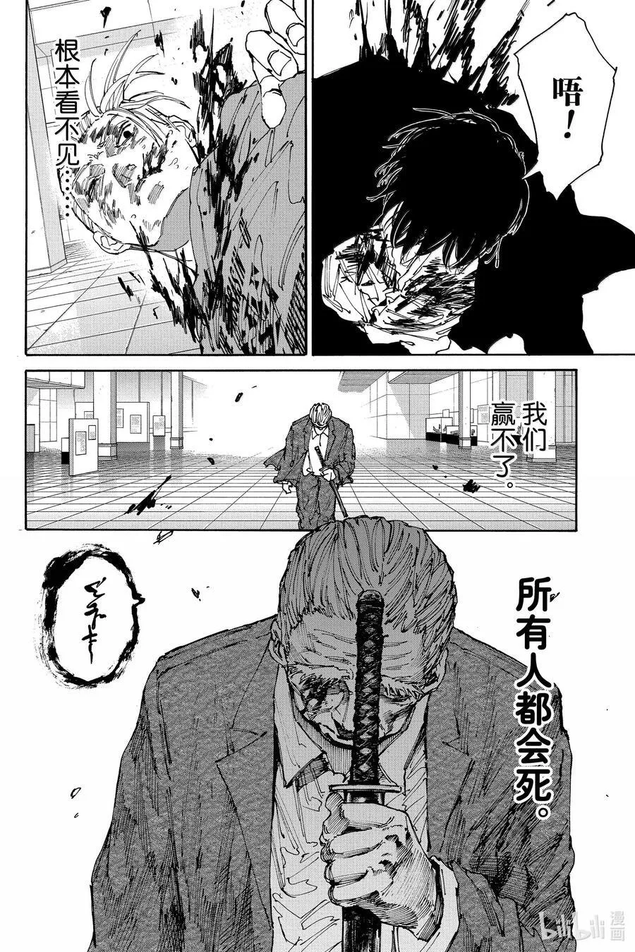 第167话 窥探深渊 第10页