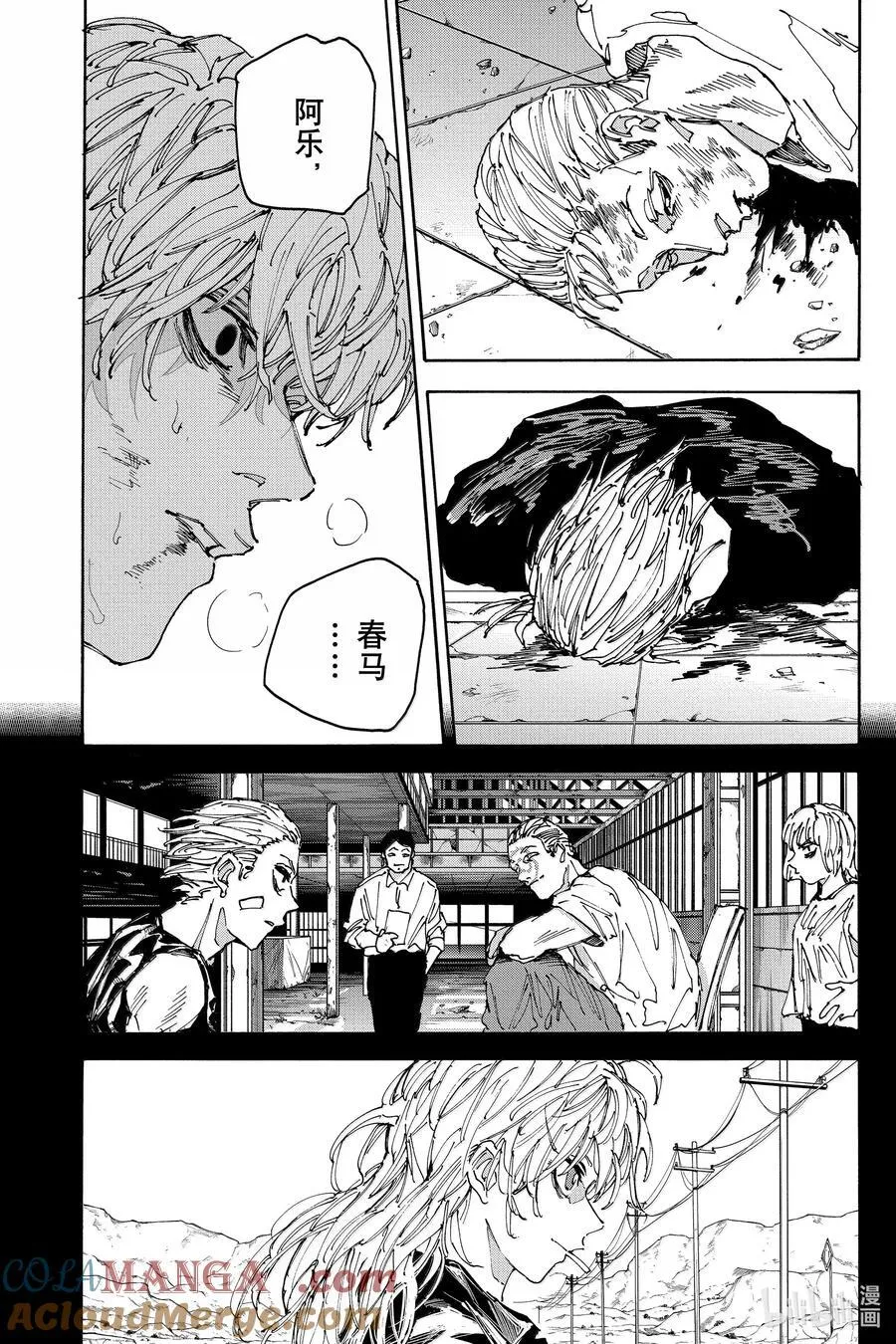 第167话 窥探深渊 第11页
