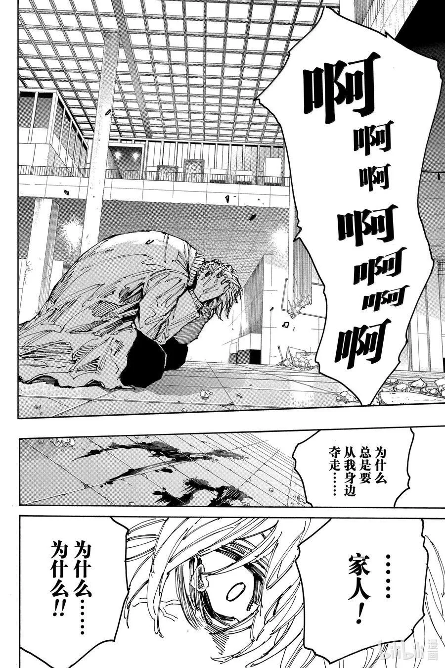 第167话 窥探深渊 第12页