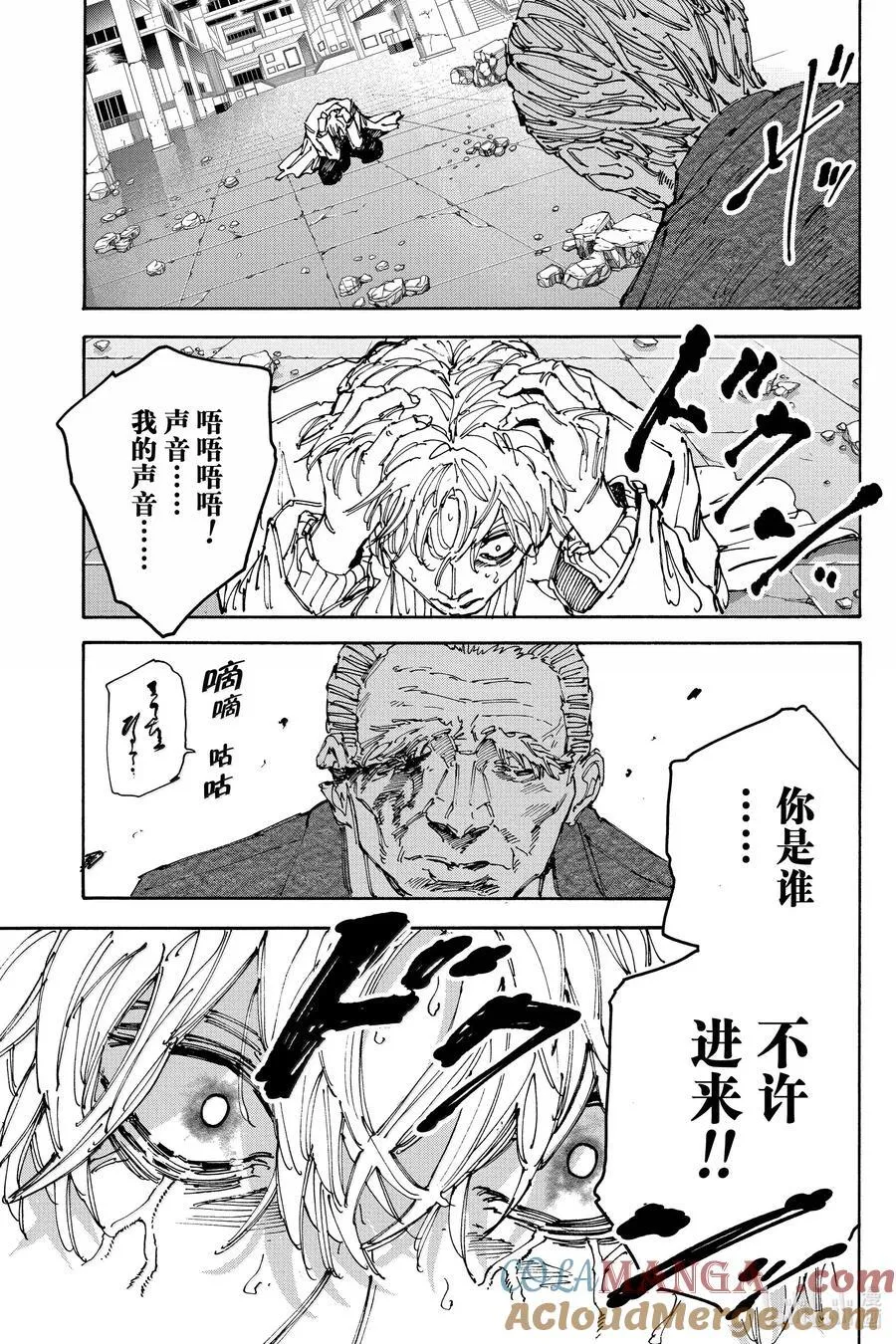 第167话 窥探深渊 第13页