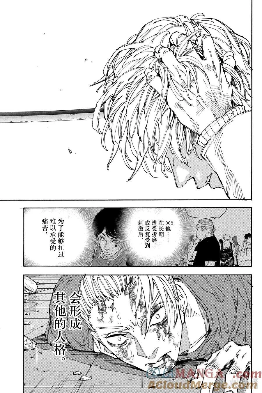 第167话 窥探深渊 第15页