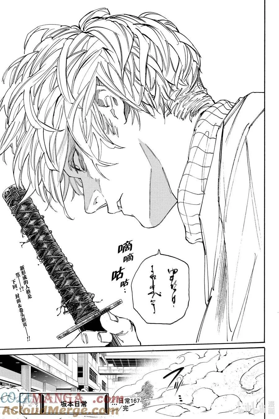 第167话 窥探深渊 第19页