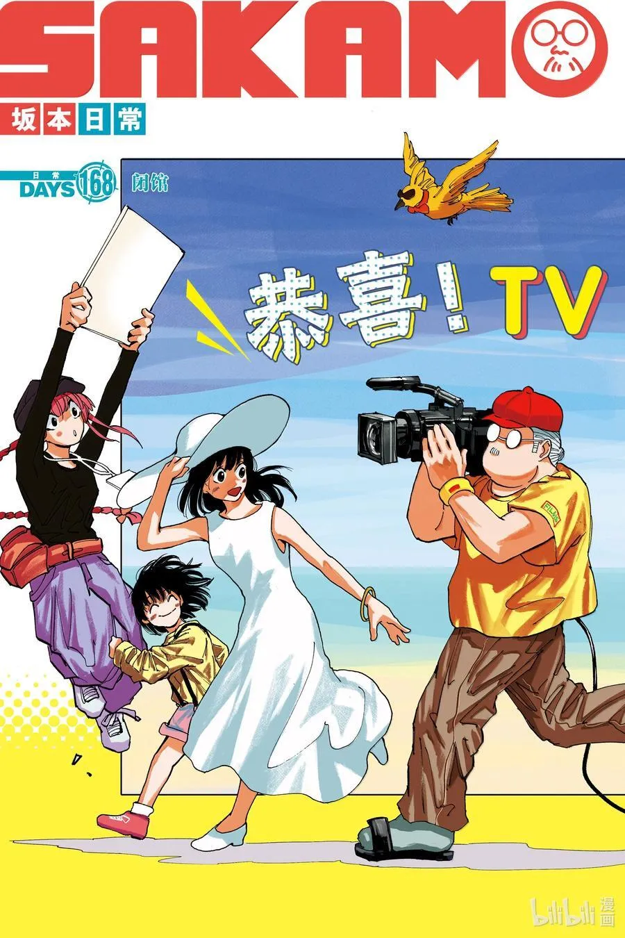 第168话 闭馆 第2页