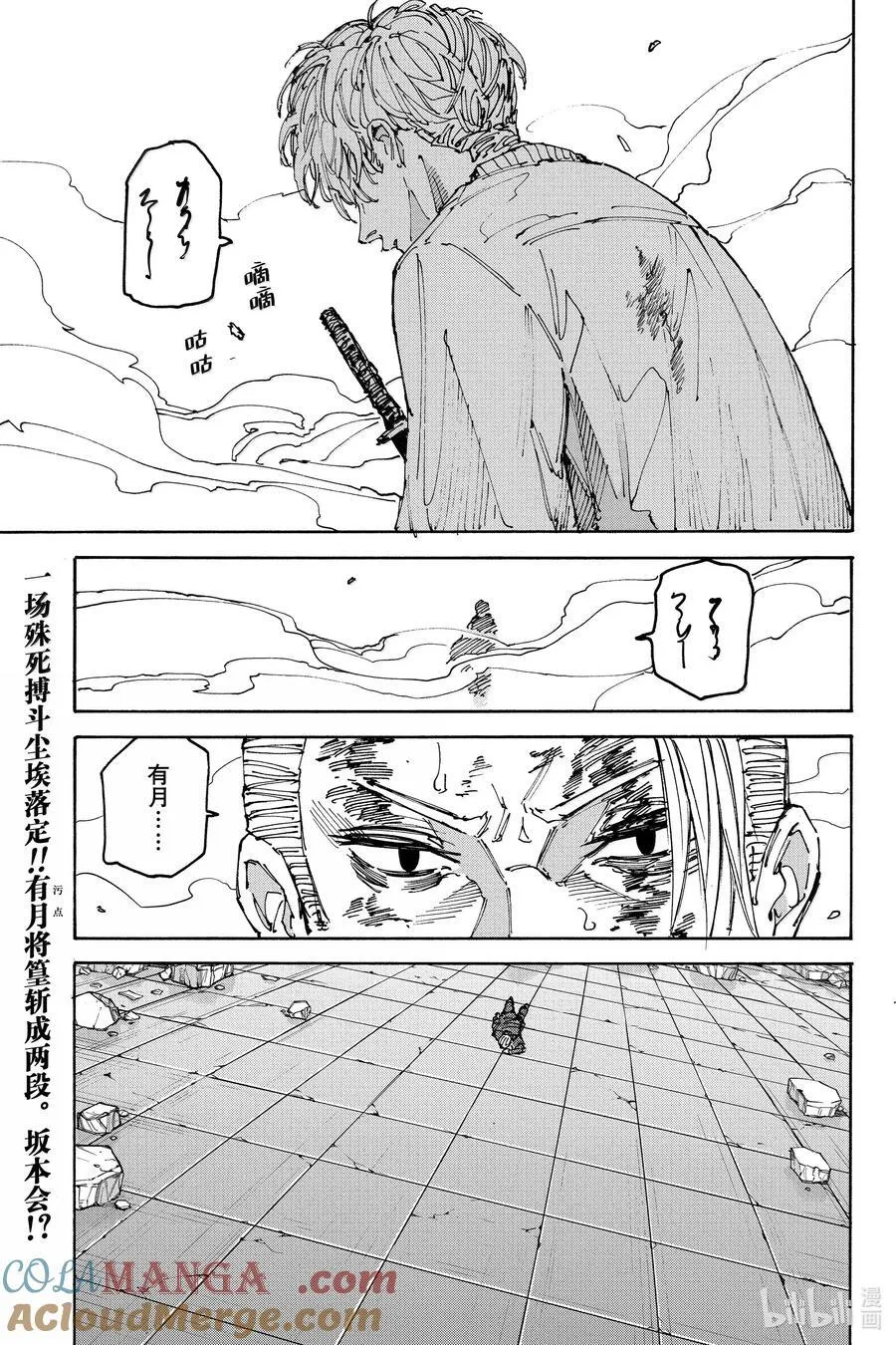 第168话 闭馆 第3页