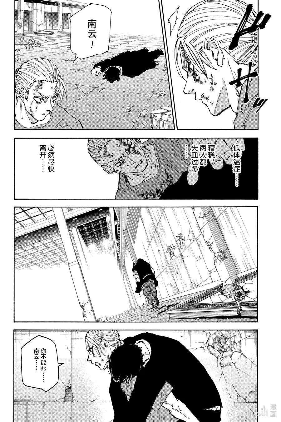 第168话 闭馆 第4页