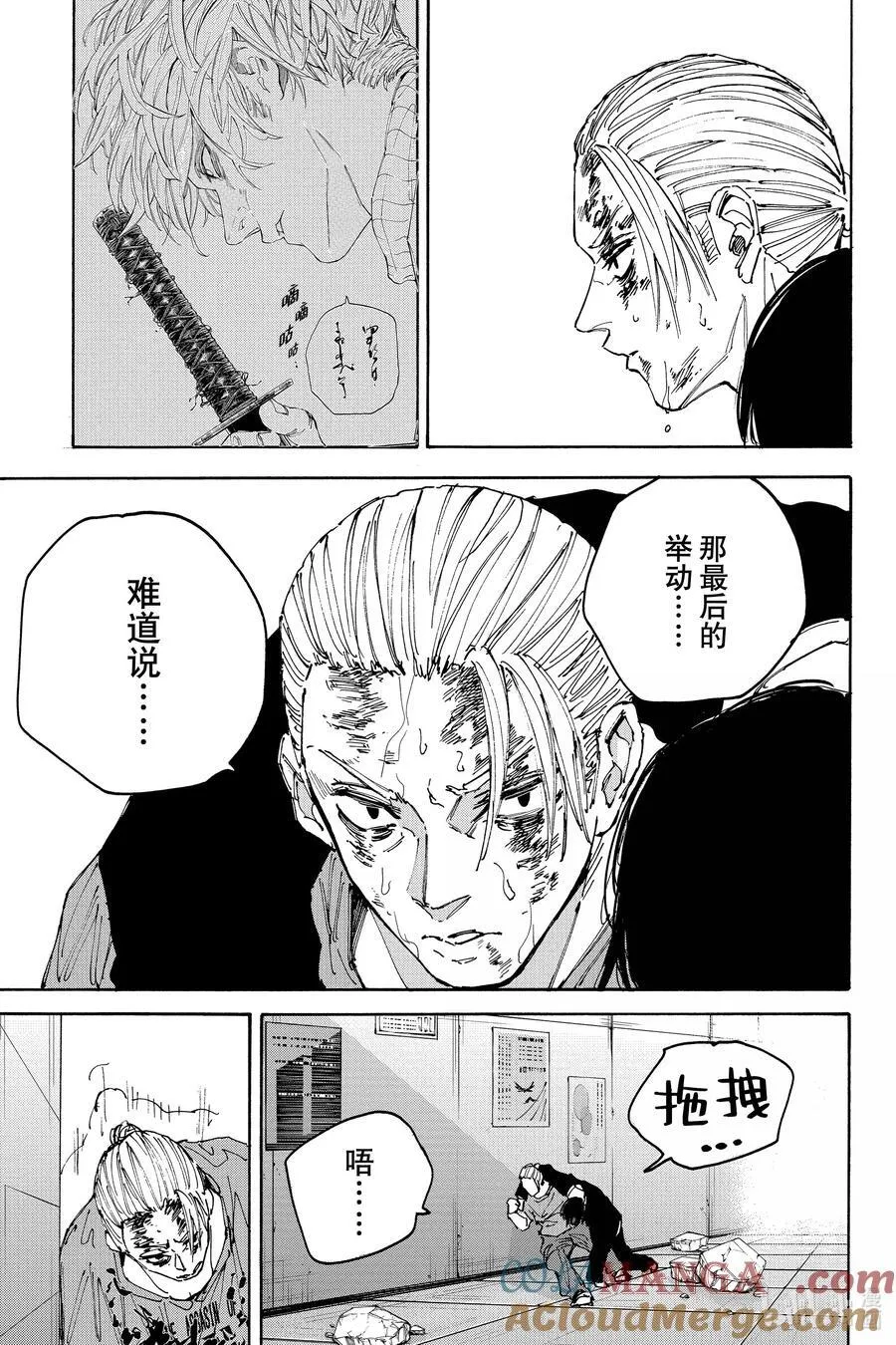 第168话 闭馆 第5页