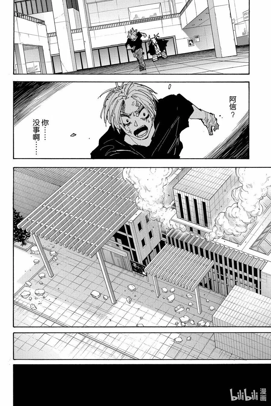 第168话 闭馆 第6页