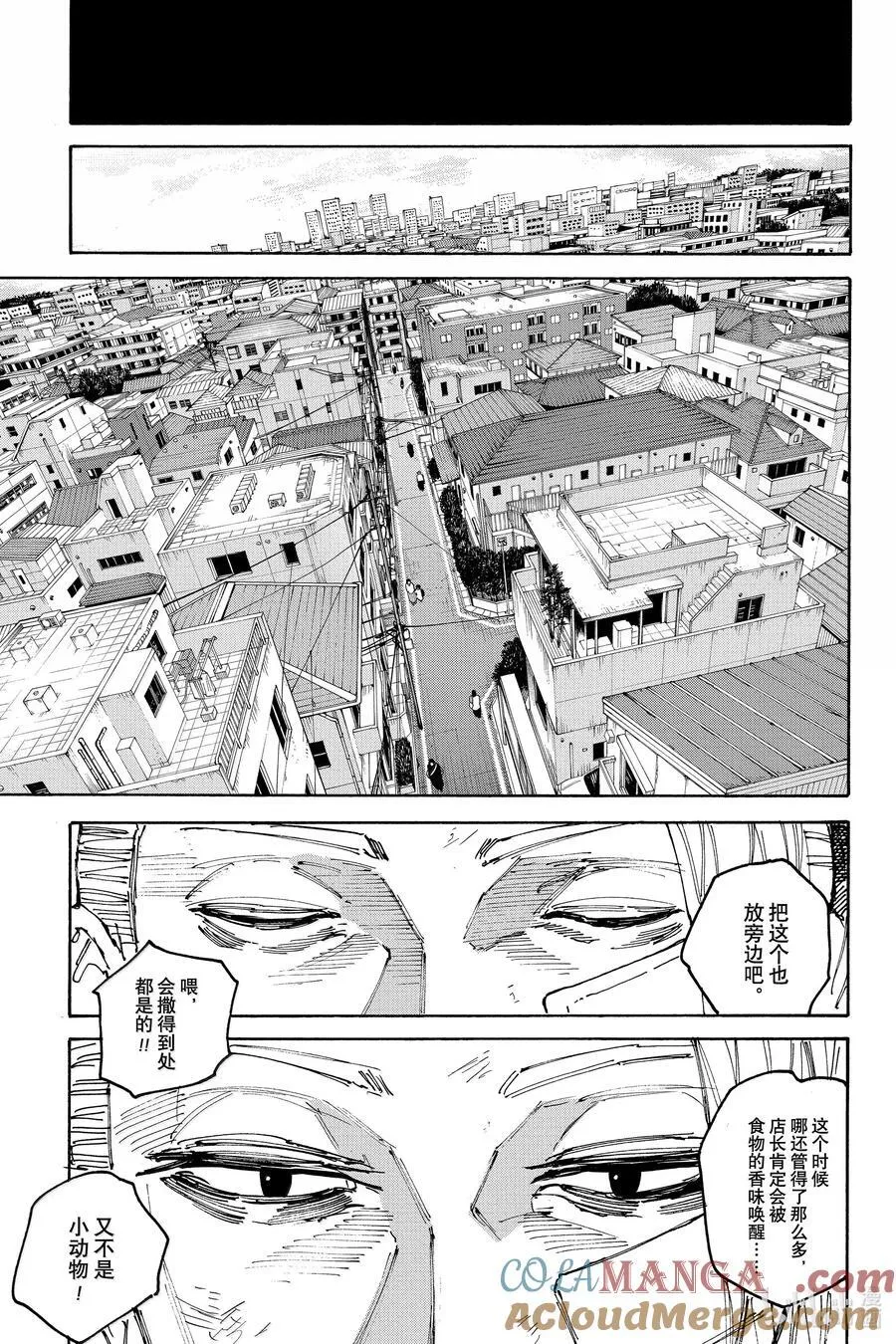 第168话 闭馆 第7页