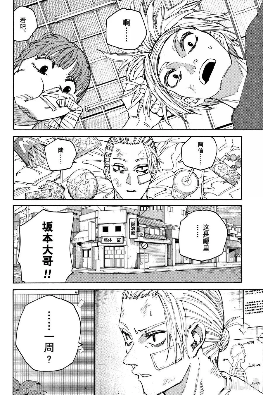 第168话 闭馆 第8页