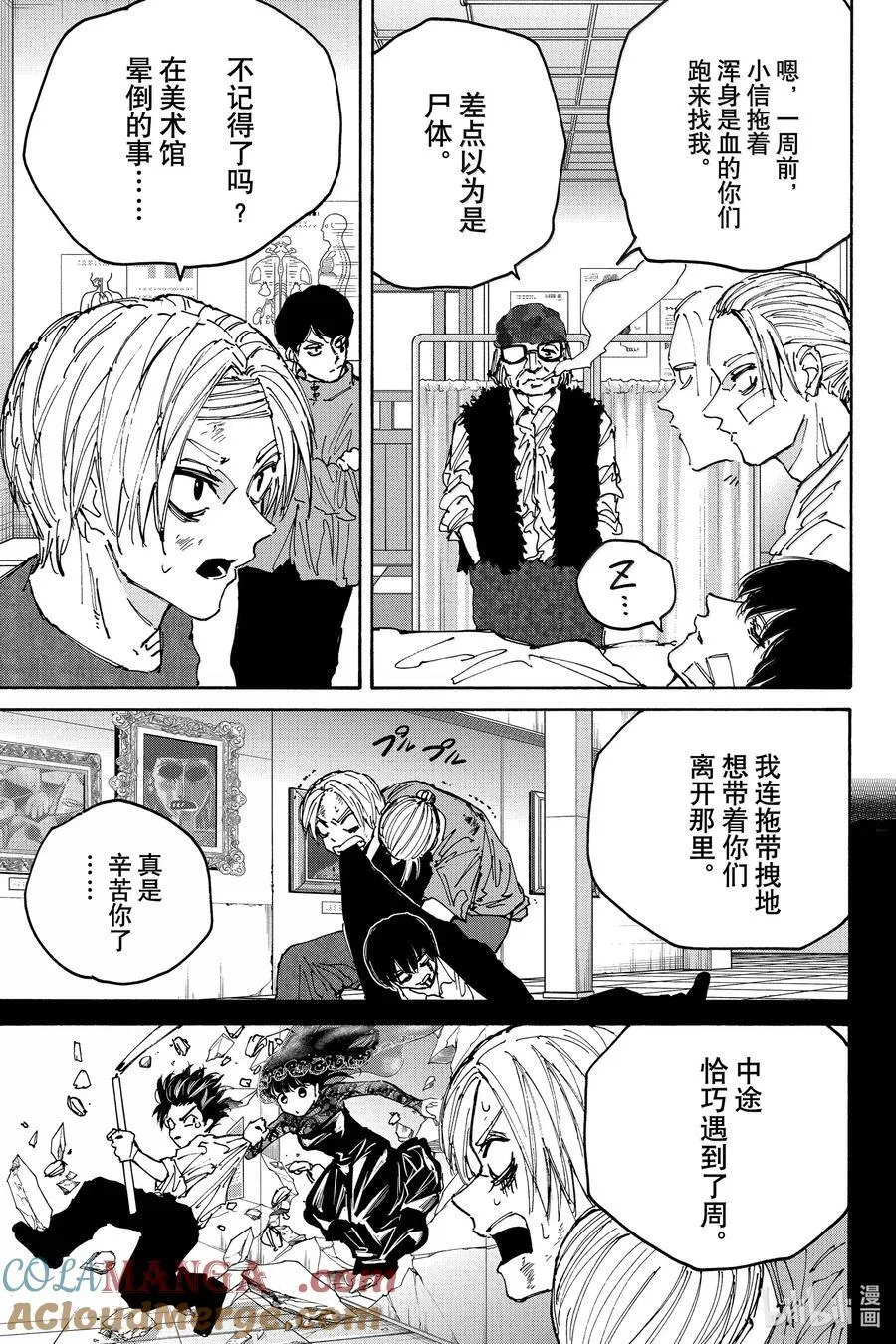 第168话 闭馆 第9页