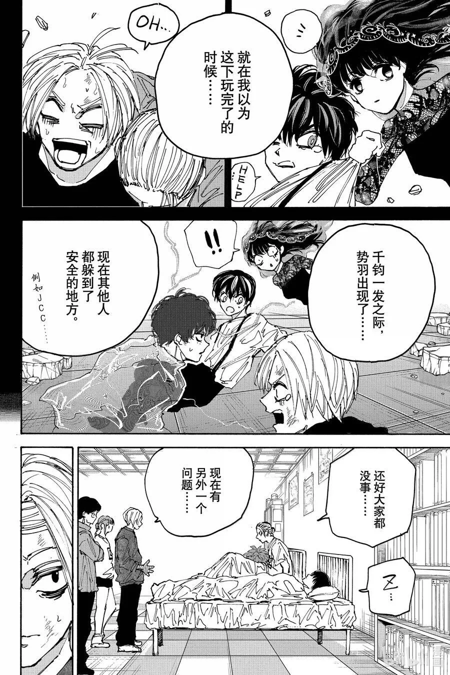 第168话 闭馆 第10页