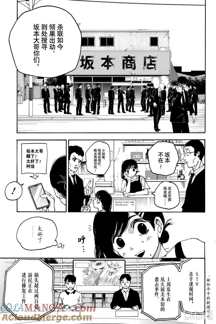 第168话 闭馆 第11页