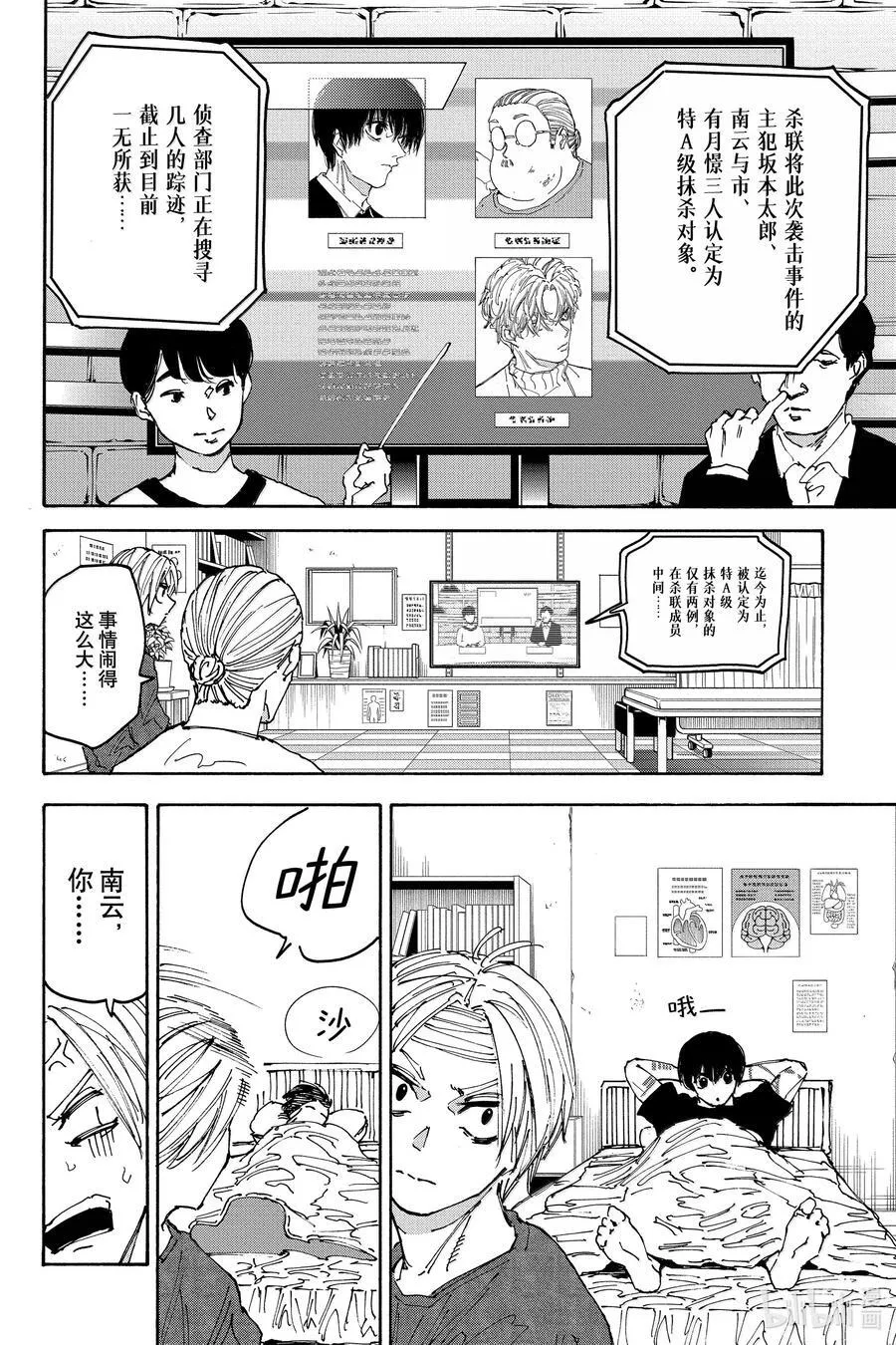 第168话 闭馆 第12页