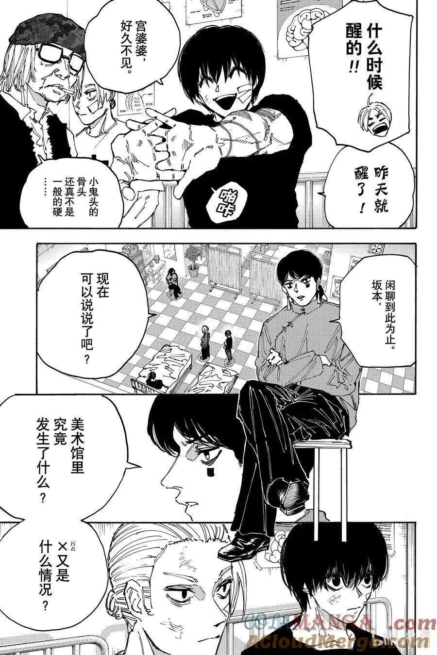 第168话 闭馆 第13页