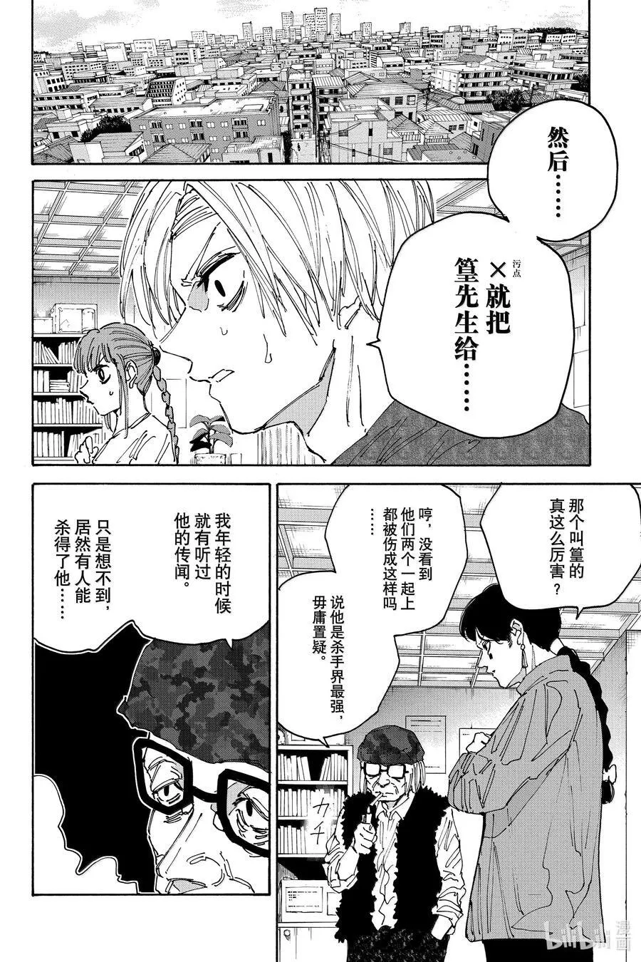 第168话 闭馆 第14页