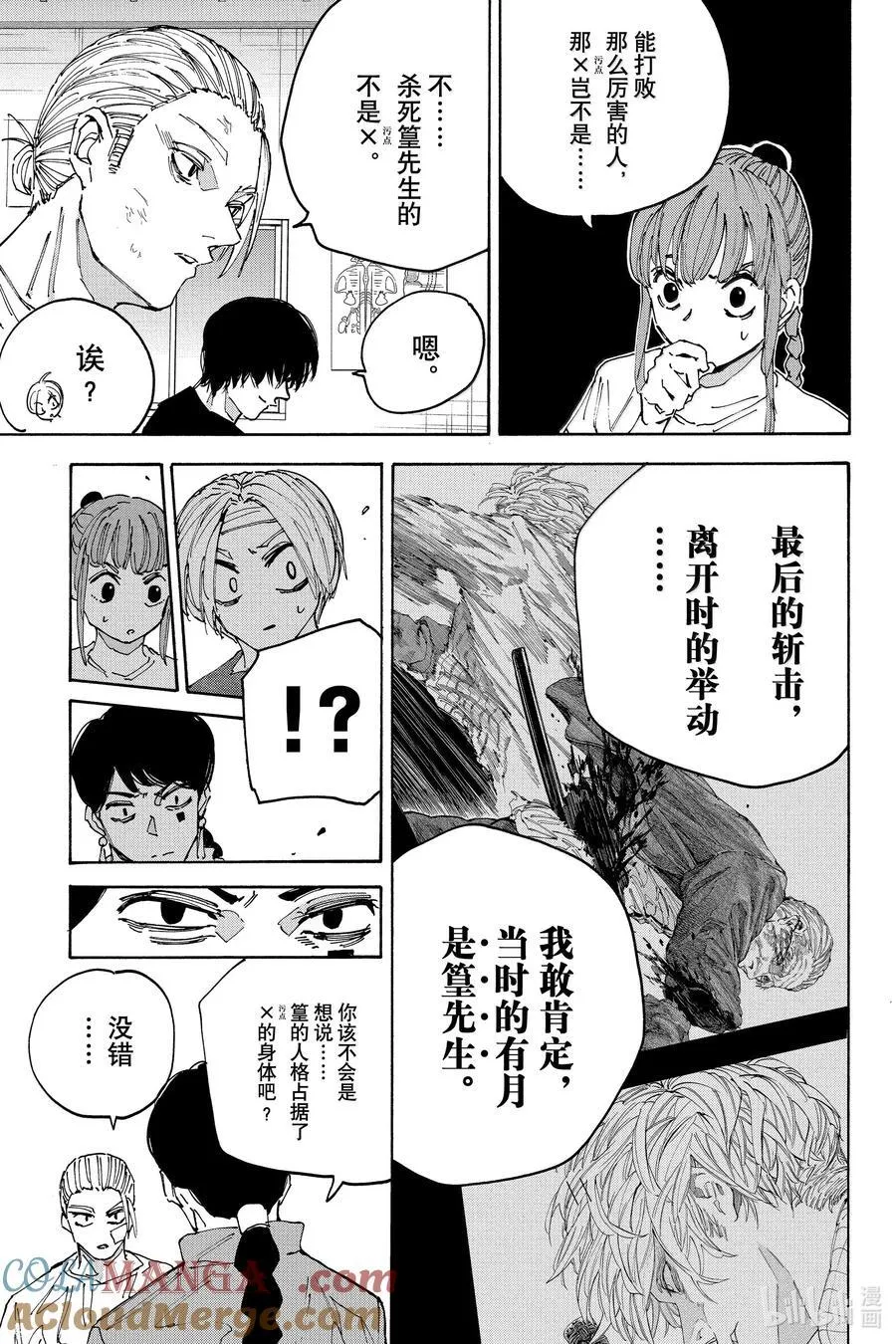 第168话 闭馆 第15页