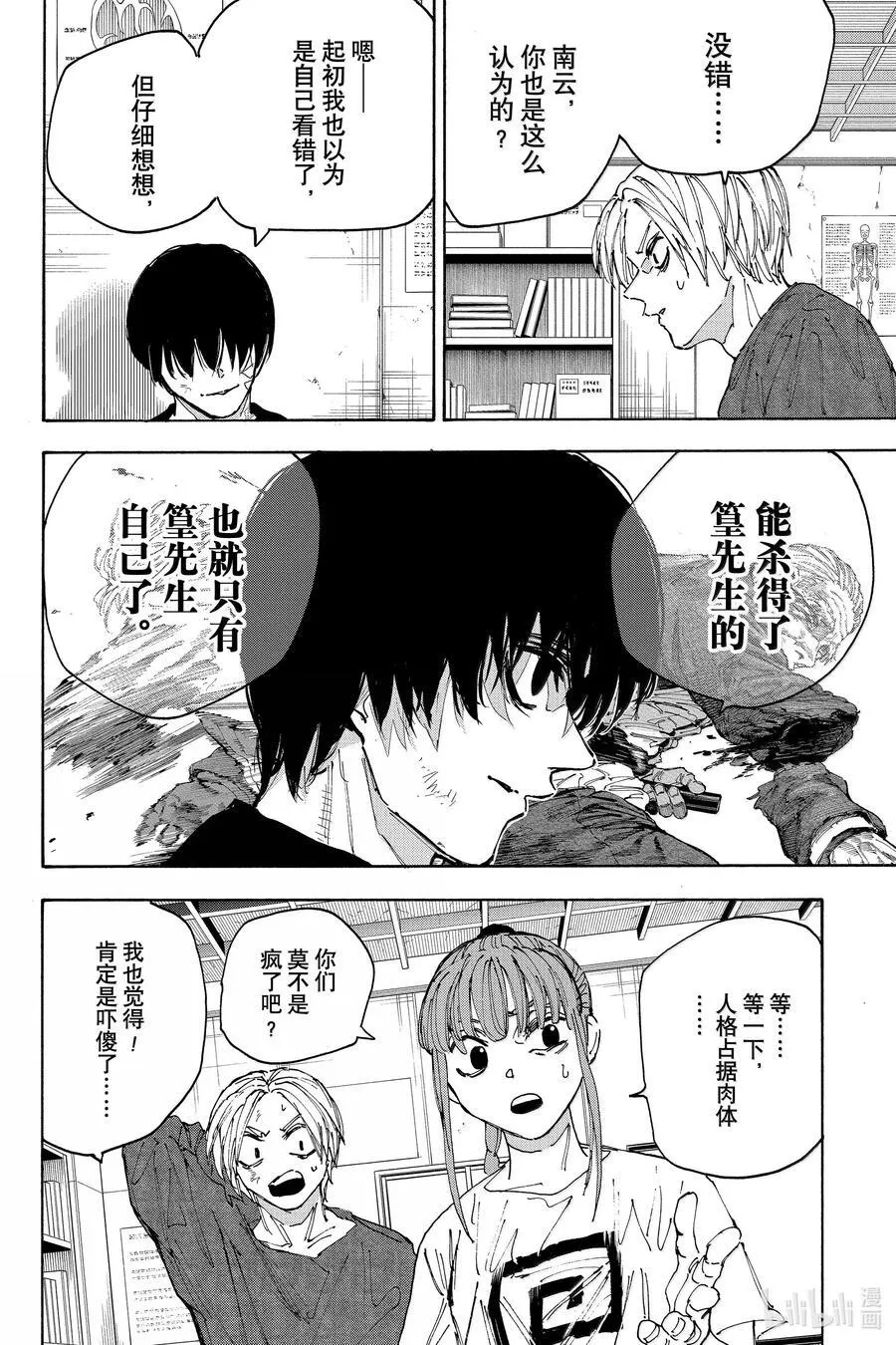 第168话 闭馆 第16页