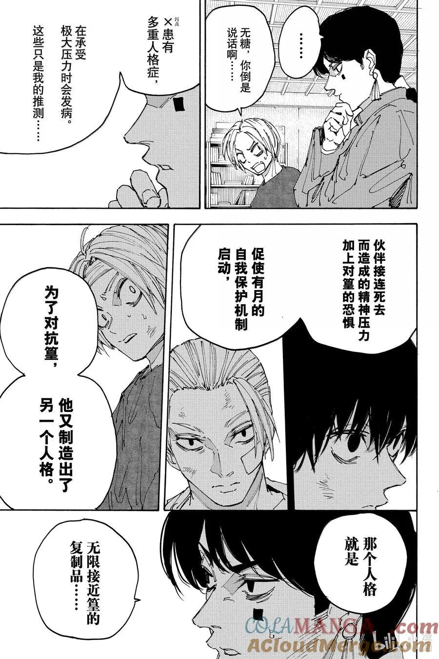第168话 闭馆 第17页