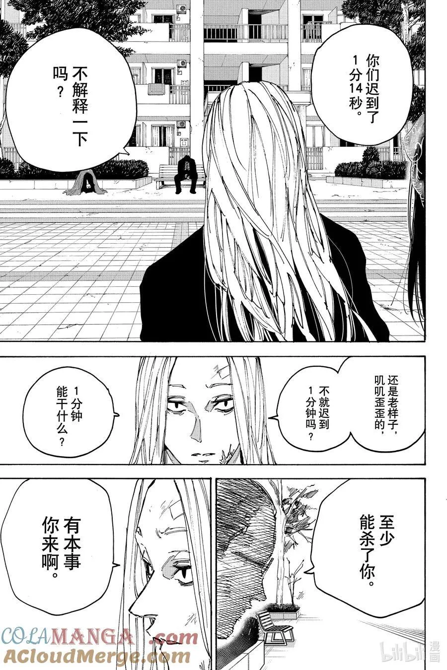 第168话 闭馆 第19页