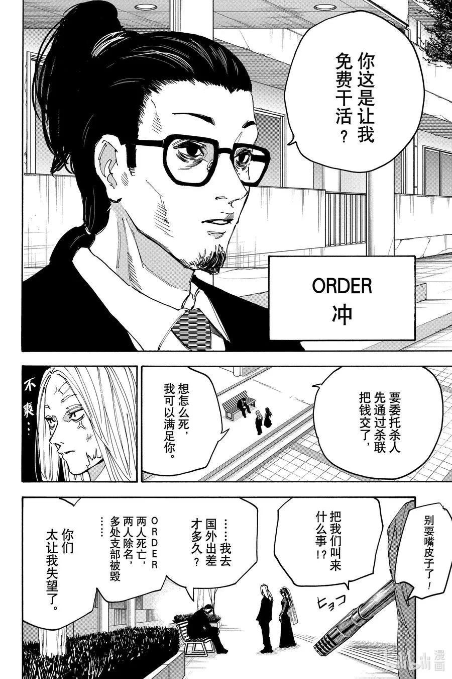 第168话 闭馆 第20页