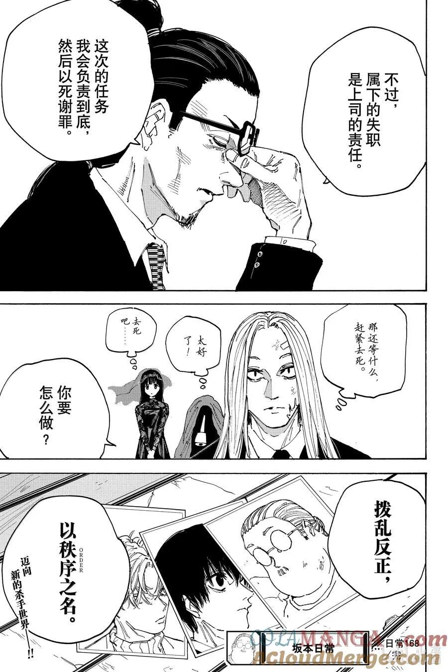 第168话 闭馆 第21页