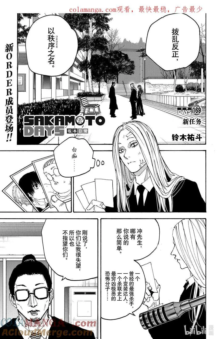 第169话 新任务 第1页