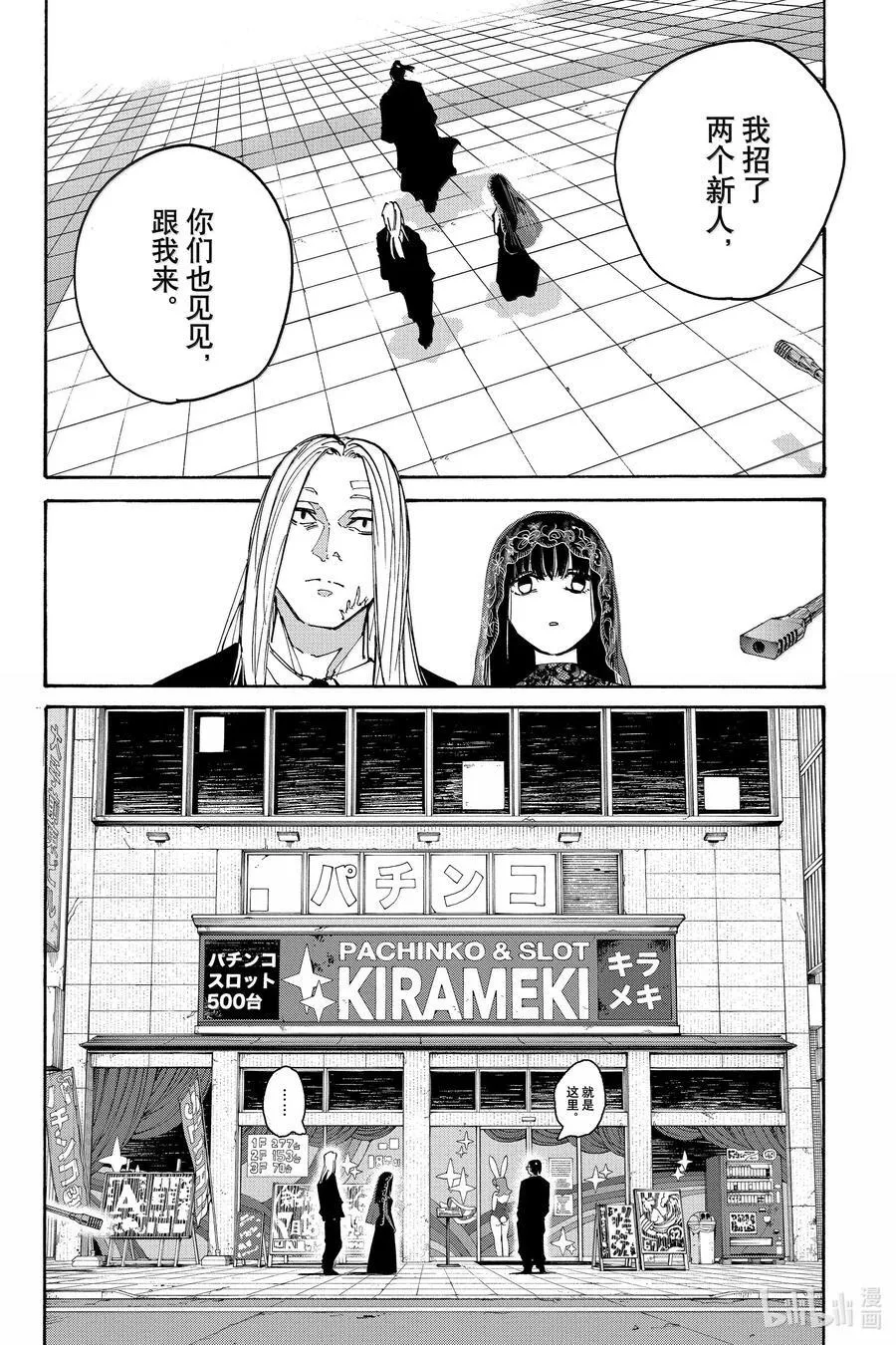 第169话 新任务 第2页