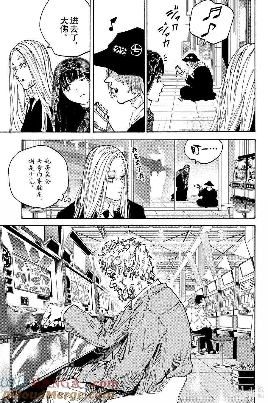 第169话 新任务 第3页