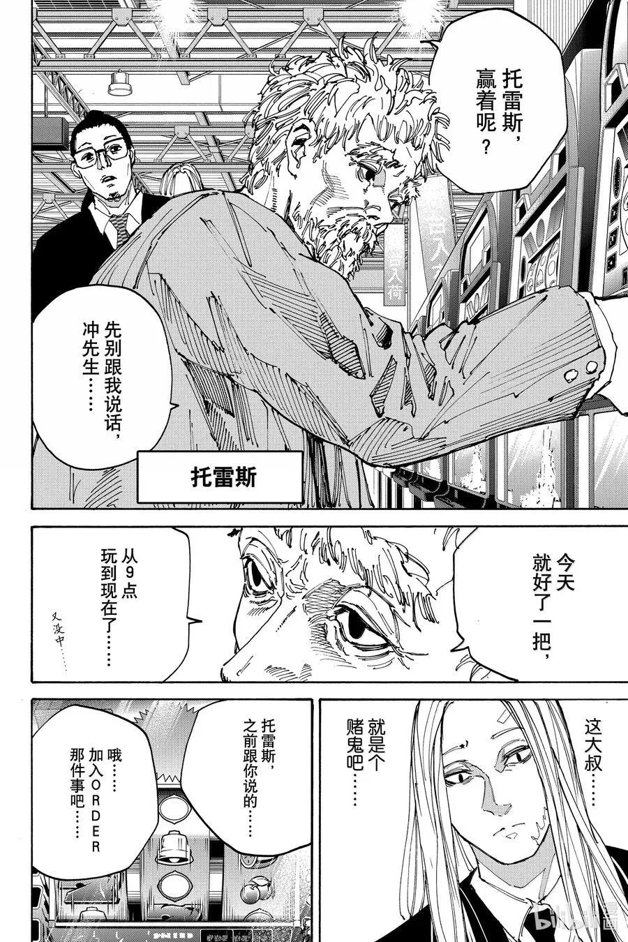 第169话 新任务 第4页