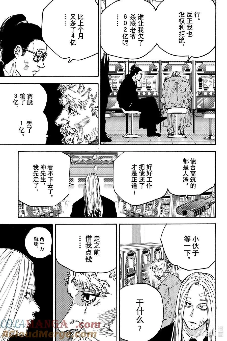 第169话 新任务 第5页