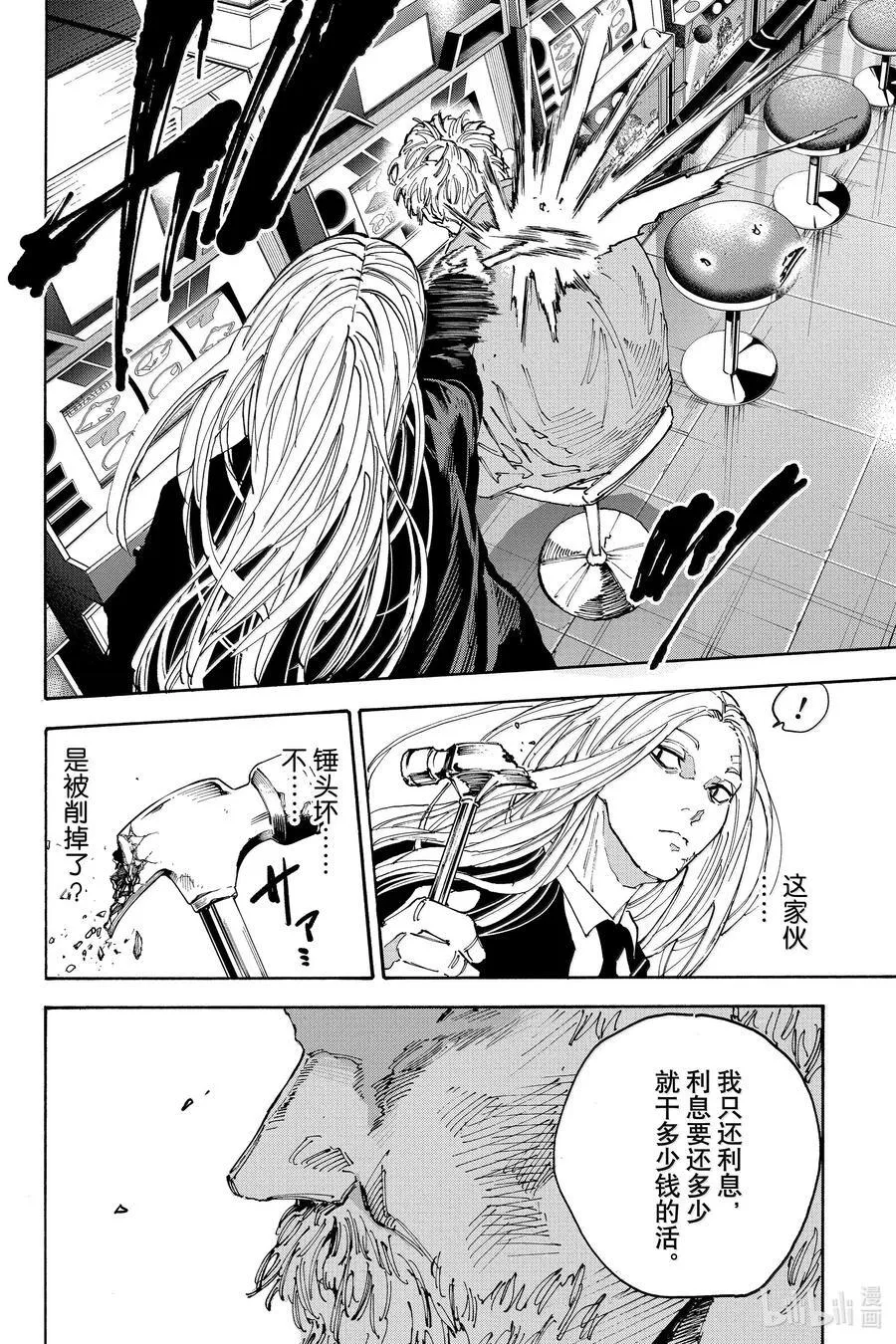 第169话 新任务 第6页