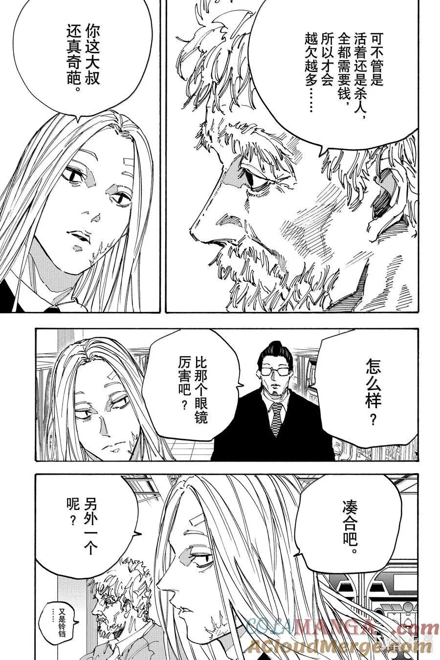 第169话 新任务 第7页