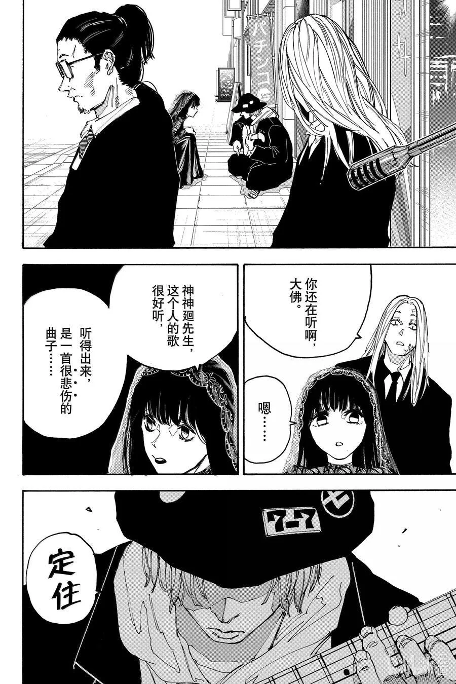 第169话 新任务 第8页