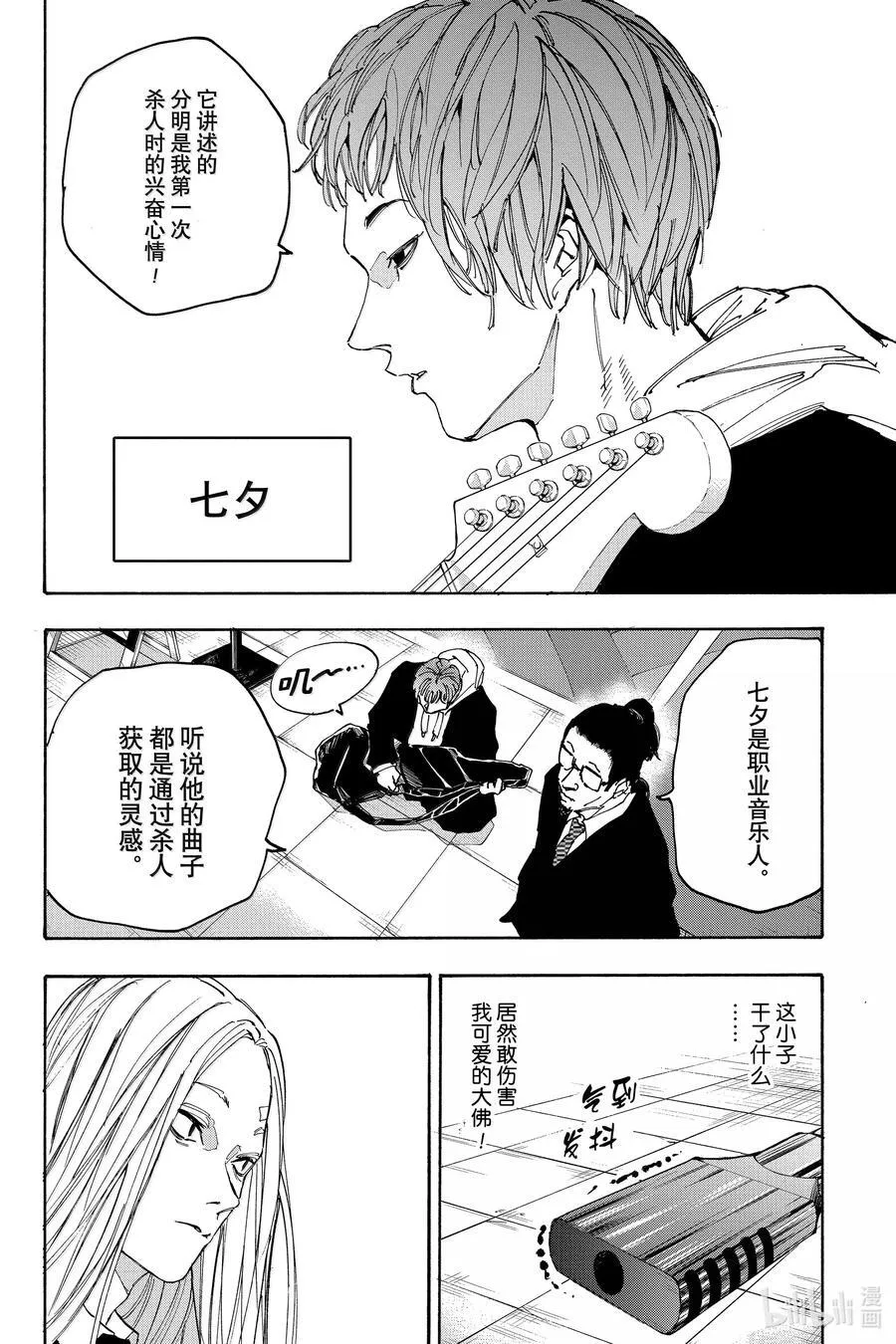 第169话 新任务 第10页