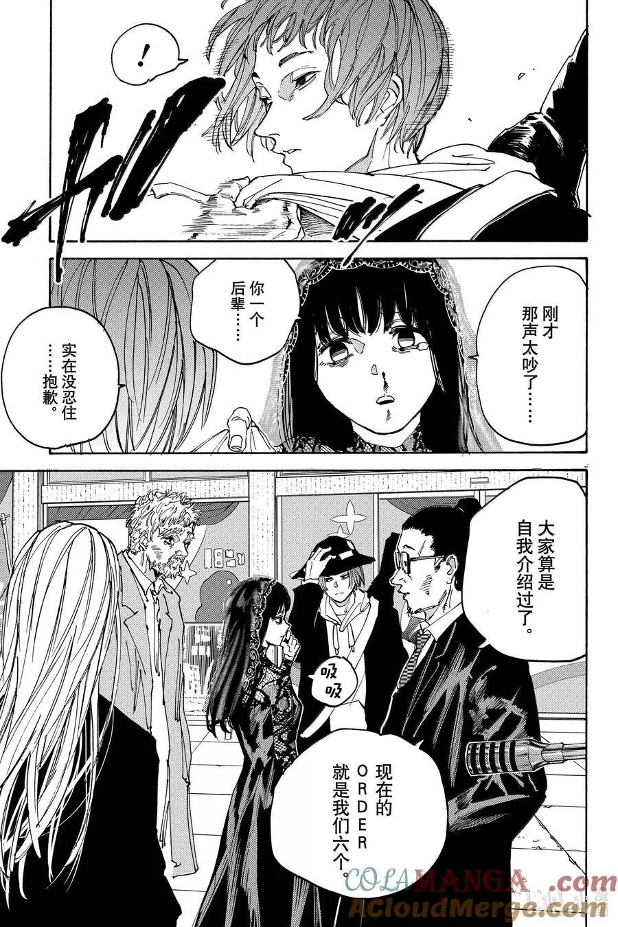第169话 新任务 第11页