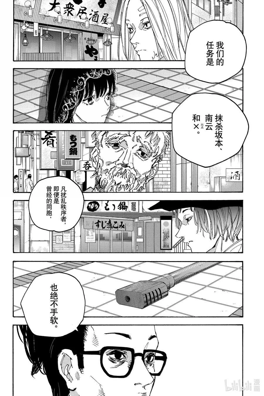 第169话 新任务 第12页