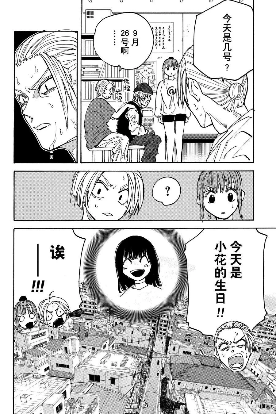 第169话 新任务 第14页