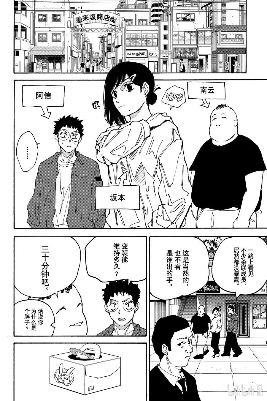 第169话 新任务 第16页