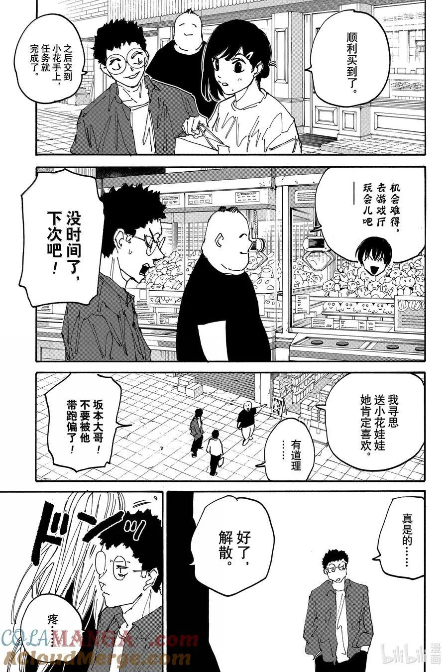 第169话 新任务 第17页