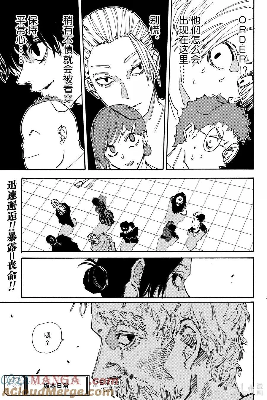 第169话 新任务 第19页