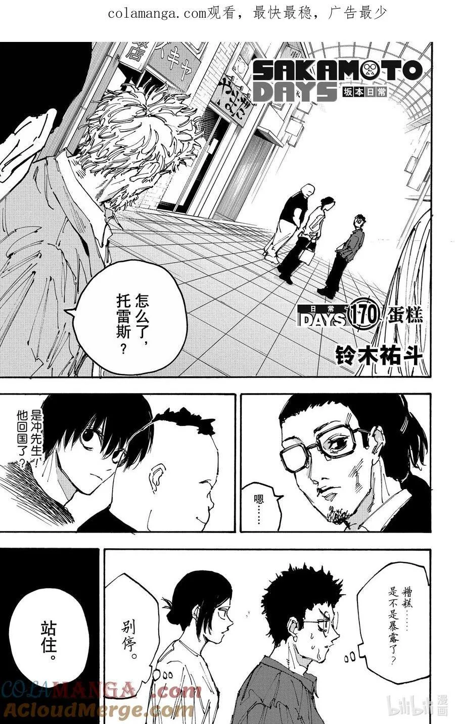 第170话 蛋糕 第1页
