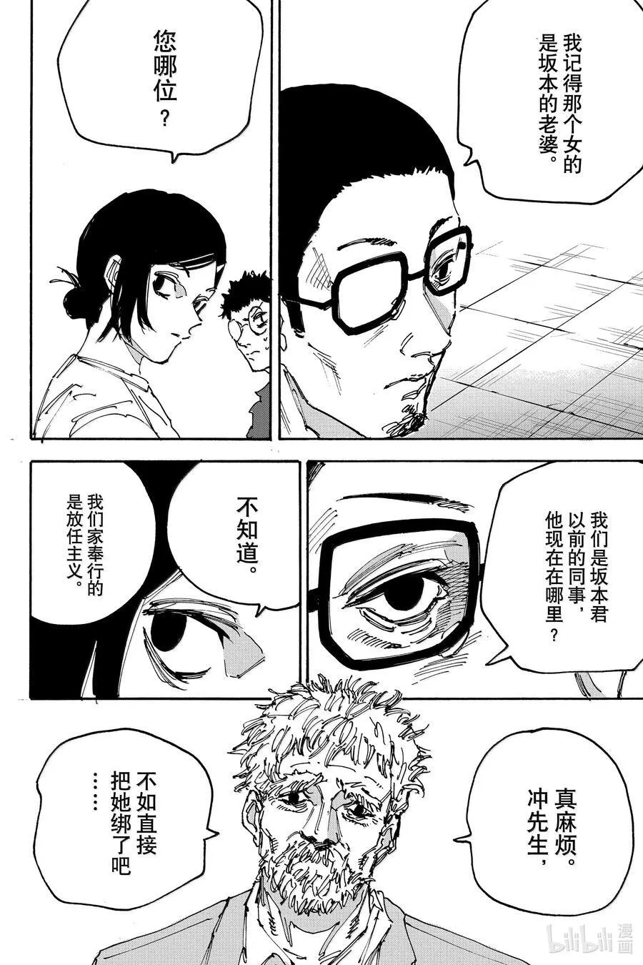 第170话 蛋糕 第2页